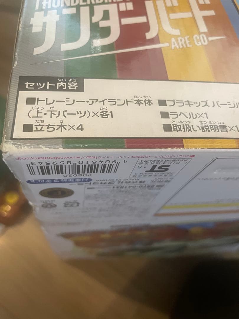サンダーバード トミカオートトレーシーアイランドセット