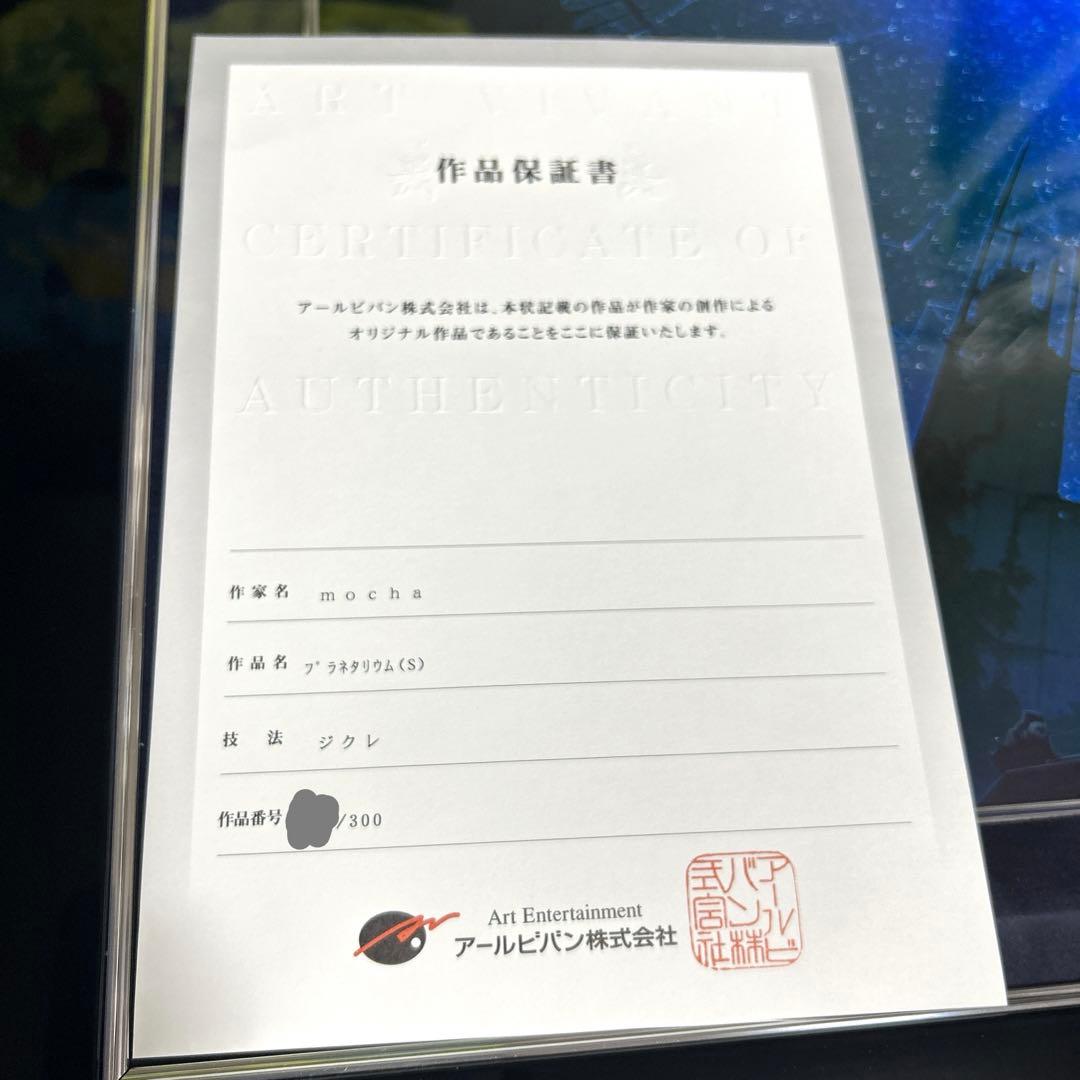 【1/31までセール】アールビバン　mocha　プラネタリウム