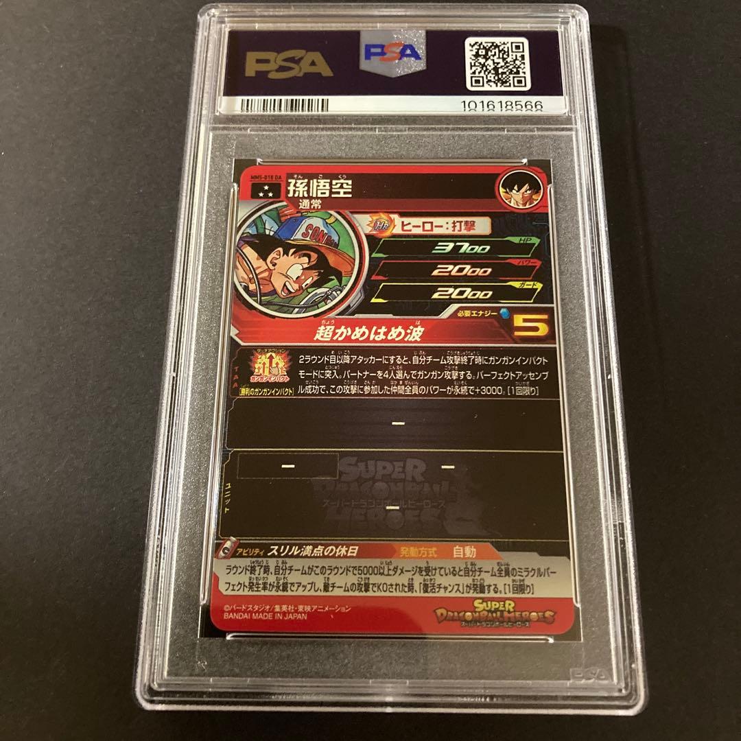 2024 SDBH MM5-018 DA孫悟空 PSA 10