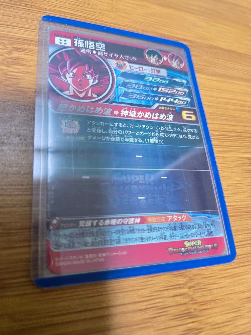 スーパードラゴンボールヒーローズ 孫悟空　UGM-10 SECLC