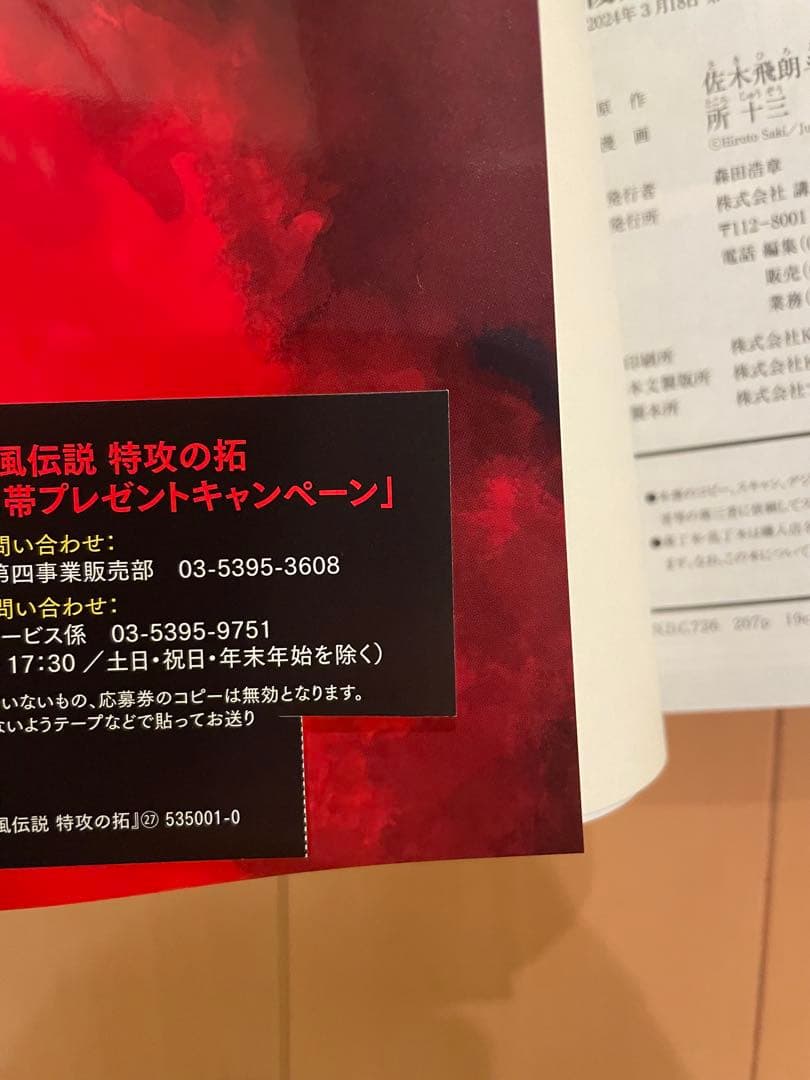 特攻の拓　復刻版　全巻　全27巻　美品