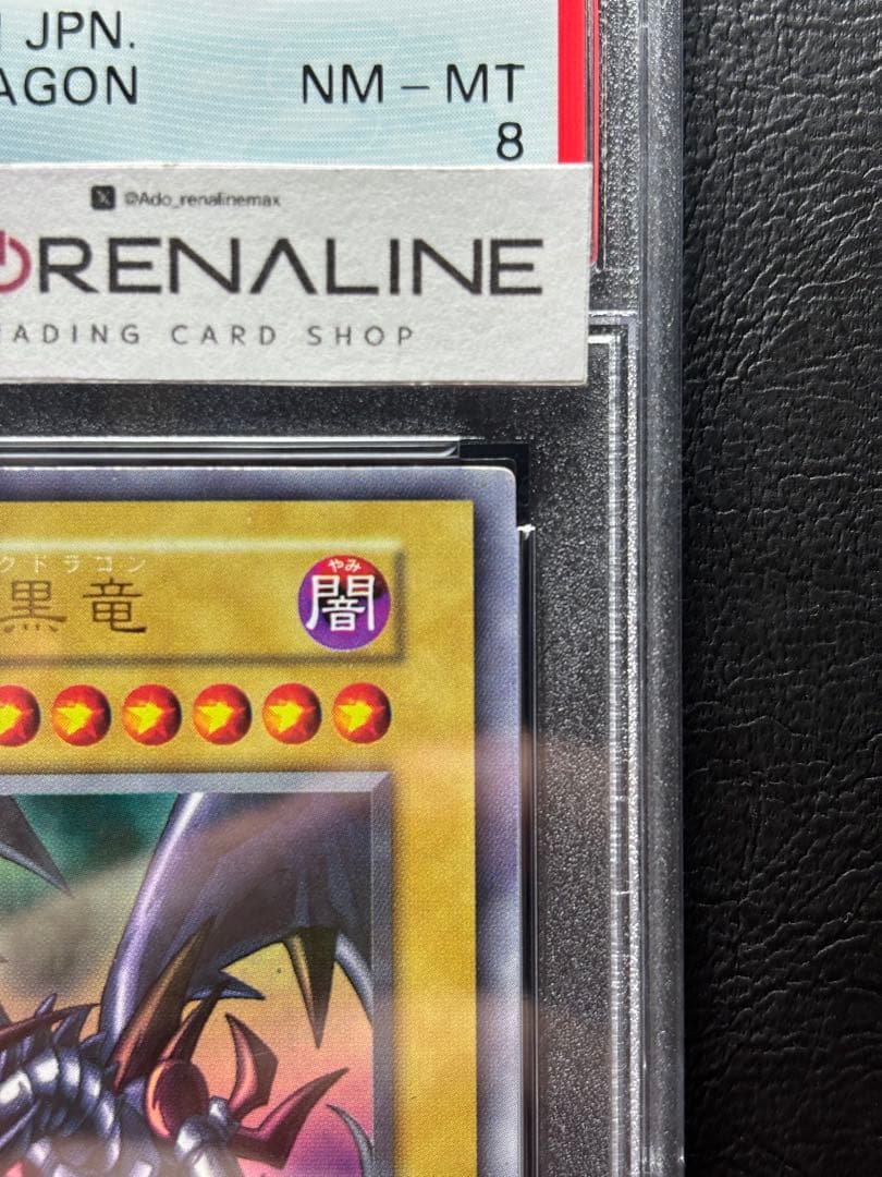 【PSA8】真紅眼の黒竜 初期ウルトラ
