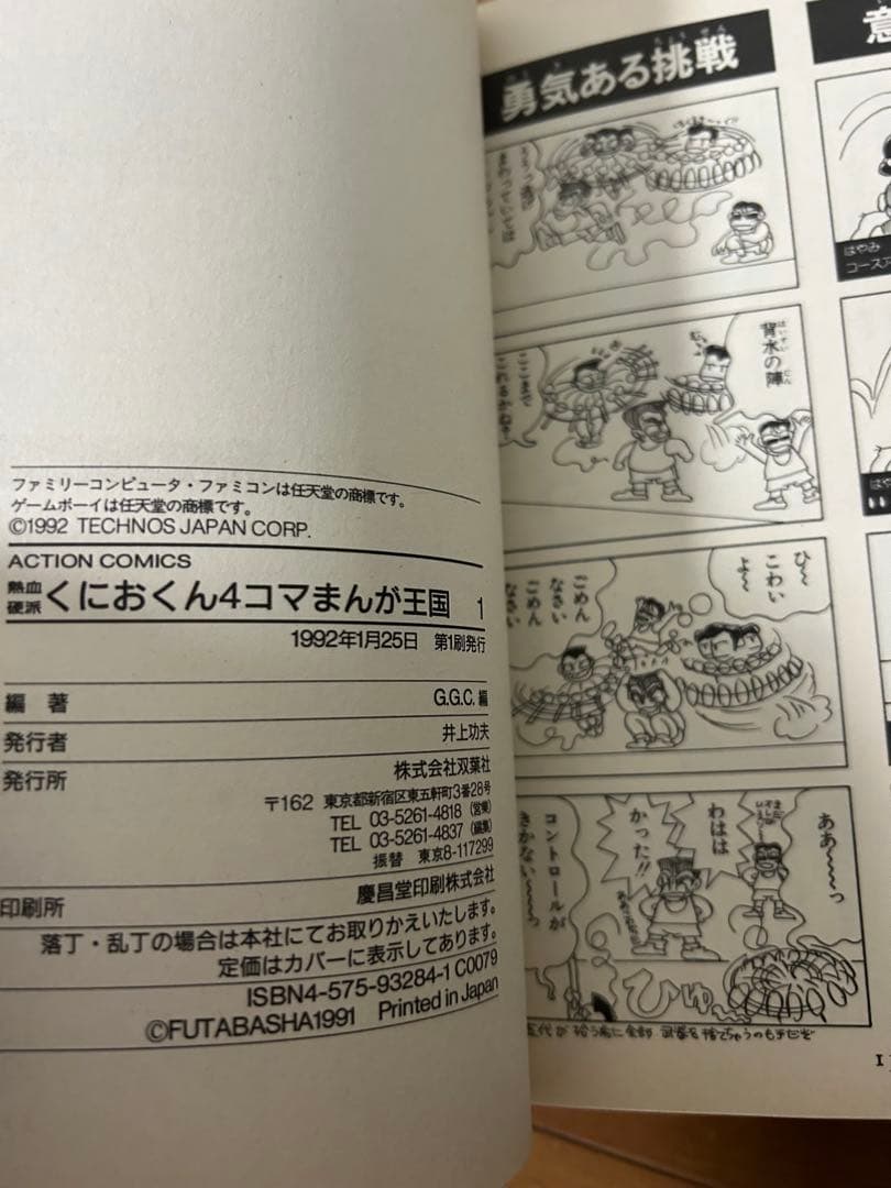 くにおくん!熱血勝負 1、2 4コマまんが王国1〜3