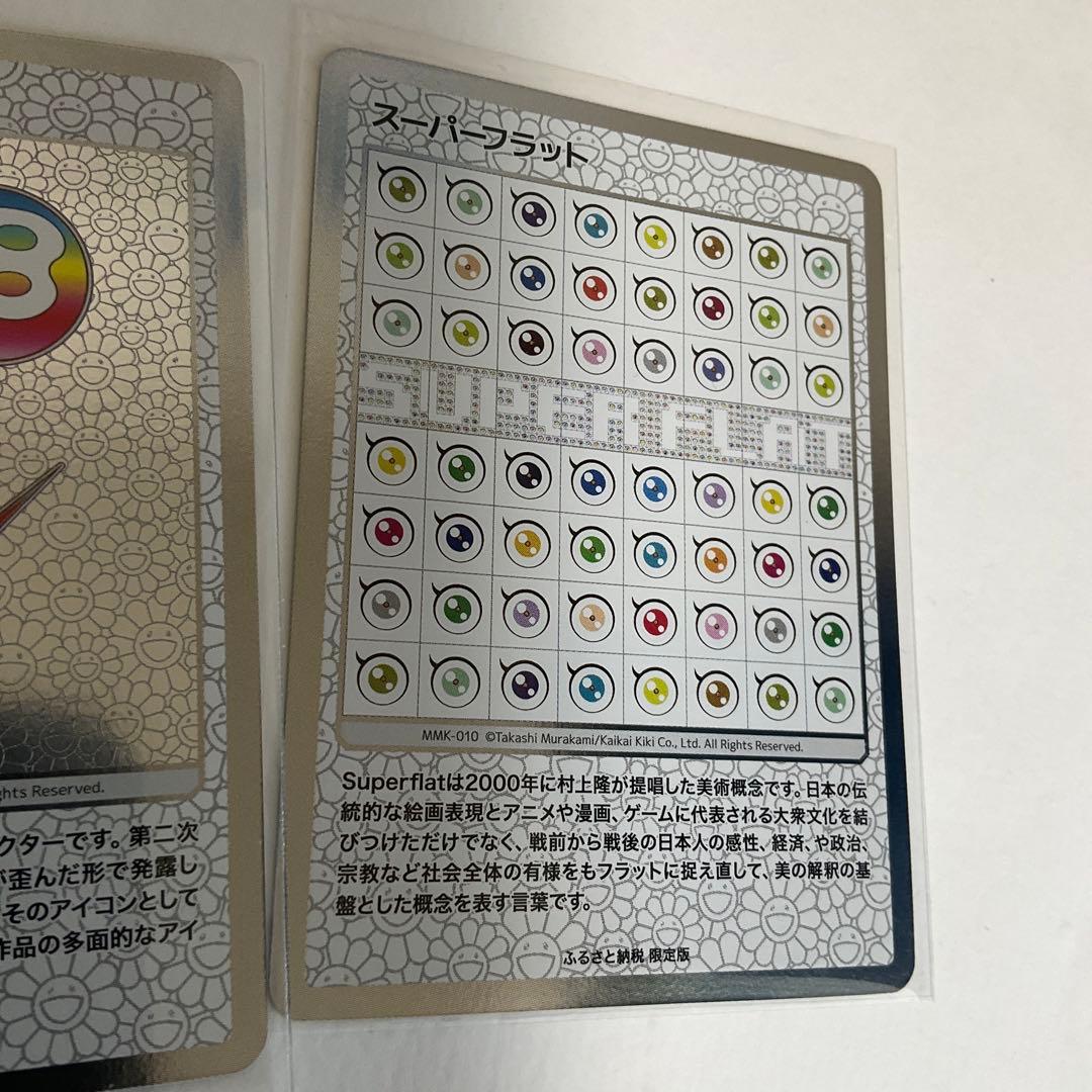 P村上隆 もののけ京都来場者限定 DOB君 スーパーフラット日本語版 3枚セット
