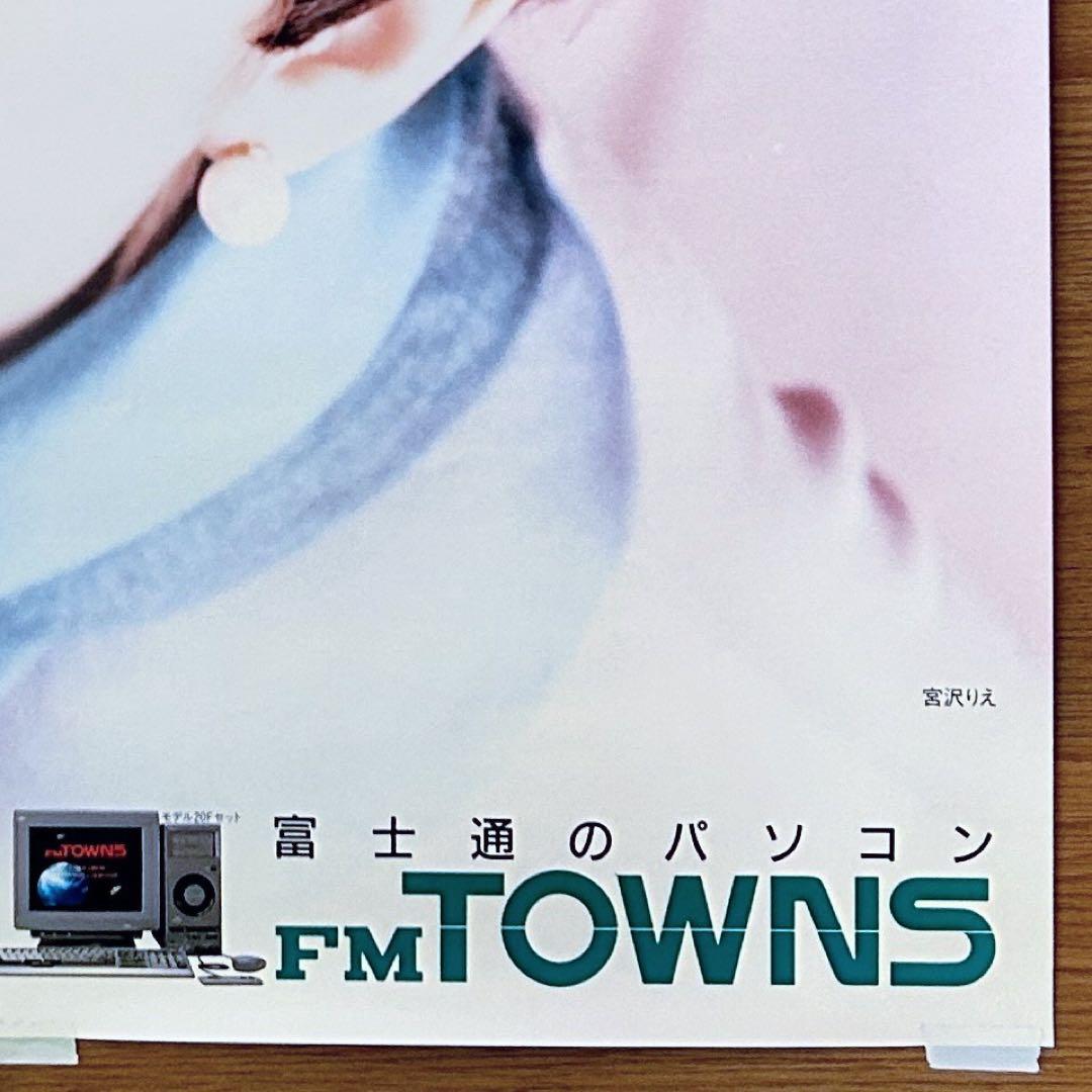 【希少・非売品・美品】宮沢りえ　富士通  FMタウンズ宣伝ポスター②  ●未使用