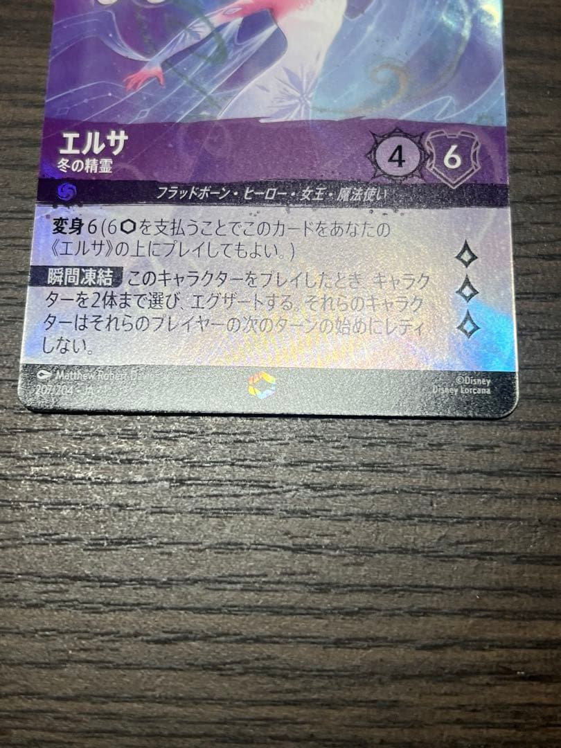 ロルカナ　エルサ　レジェンダリー　エンチャンテッド
