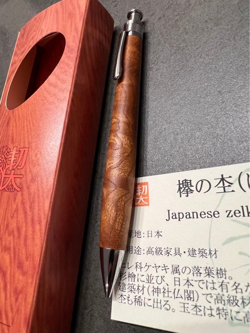 [ほぼ未使用] 工房楔　欅の杢　ペンシル楔 0.5