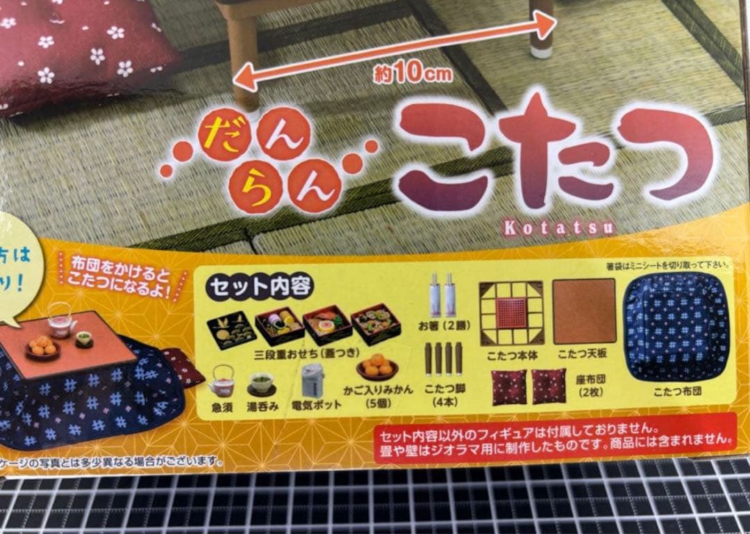 リーメント　だんらんこたつ　未使用　未開封　廃盤　廃番　ぷちサンプルシリーズ