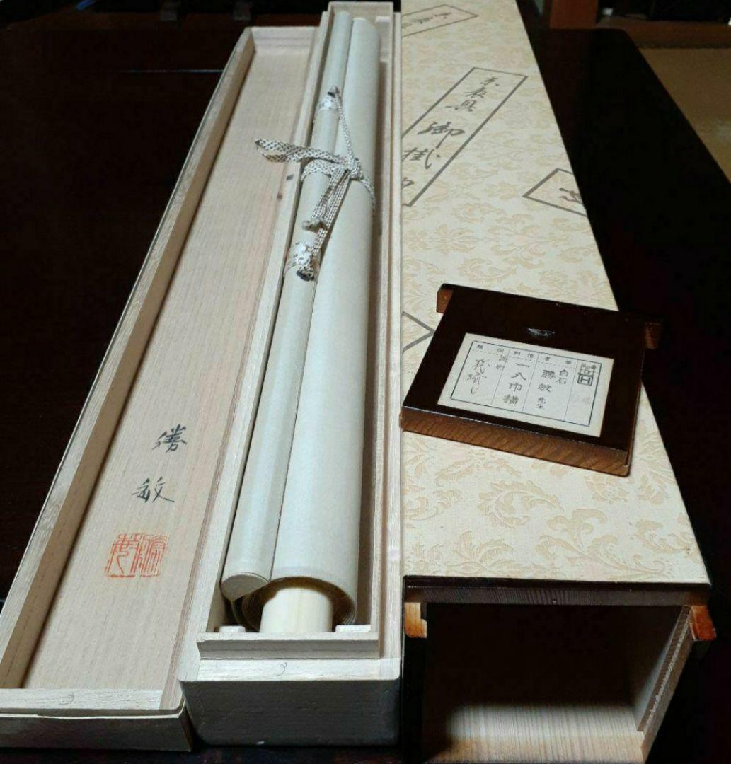 掛け軸/いかだ流し/白石勝敏？/二重箱