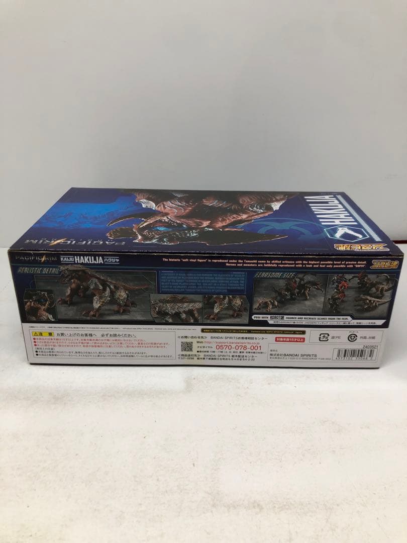 kny27048#57 パシフィック・リム ソフビ魂 3種セット 中古品