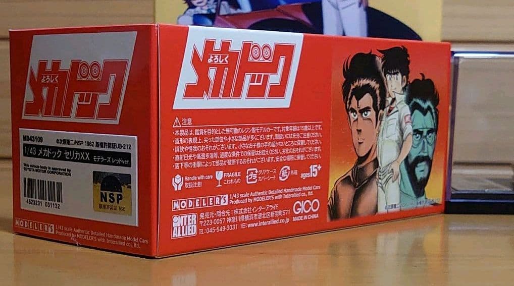 MODELER'S よろしくメカドック トヨタセリカダブルXX風見潤レッドver