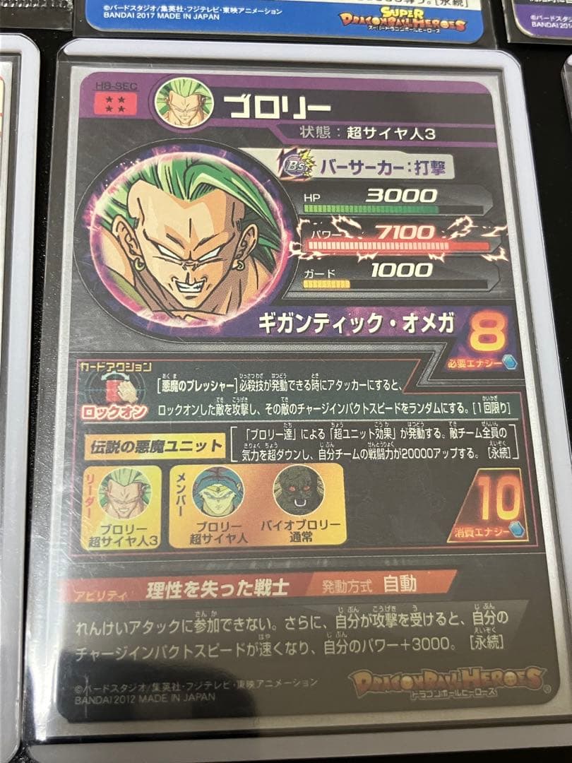 ドラゴンボール スーパードラゴンボールヒーローズ ブロリー