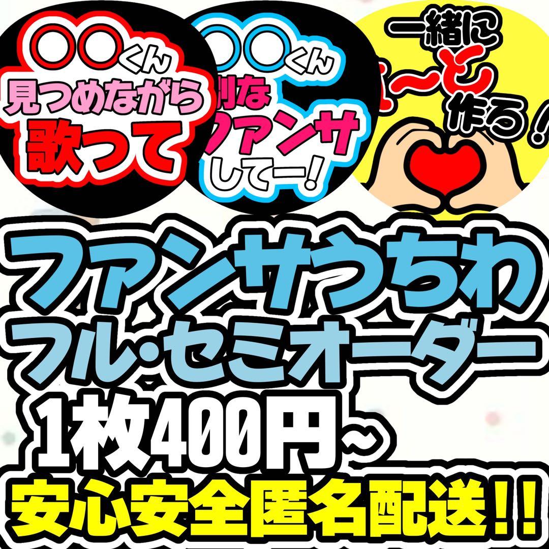 はるページ ファンサうちわ カンペうちわ うちわ文字