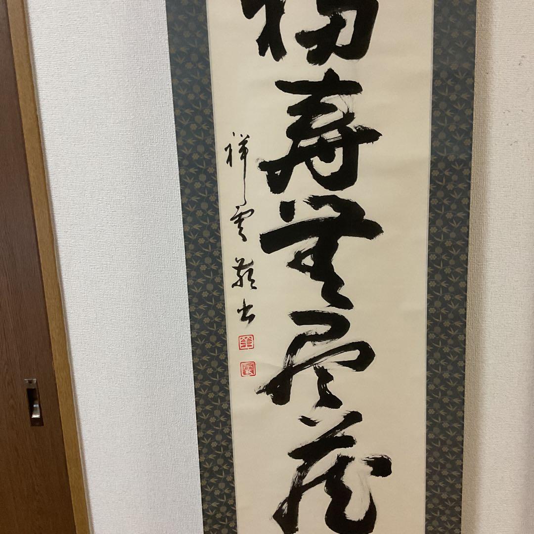 紙本一行書 祥 雲 筆 軸先 漆仕立て軸