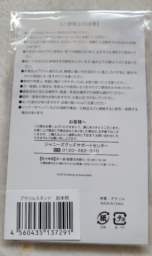 Summer Paradise   岩本照 アクスタ