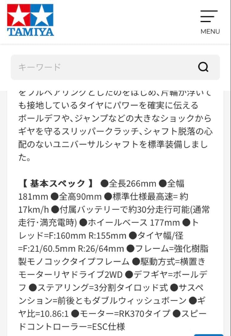 RC タムテックギア GB-01シャーシ　フォックスミニ
