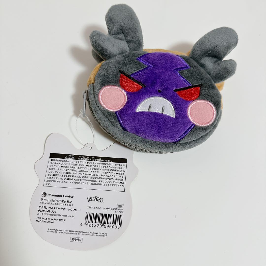 モルペコグッズ 4点セット