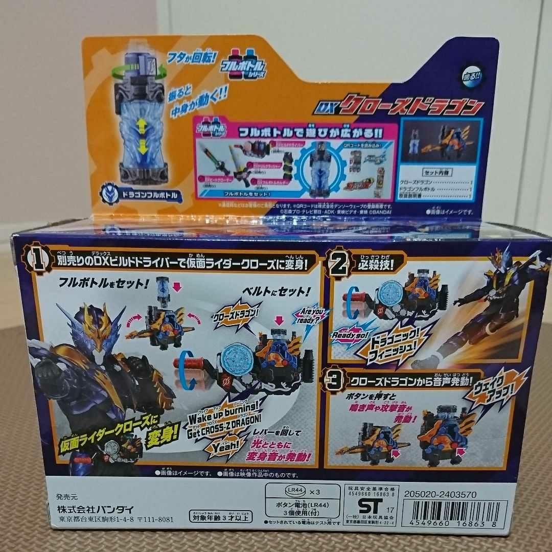 仮面ライダービルド DXクローズドラゴン