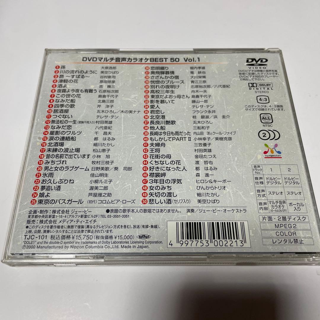 マルチ音声カラオケvol.1,2,3 ベスト50 DVD ボイトレ　演歌