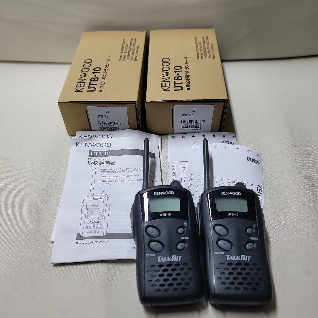 KENWOOD UTB-10 トランシーバー 2台セット