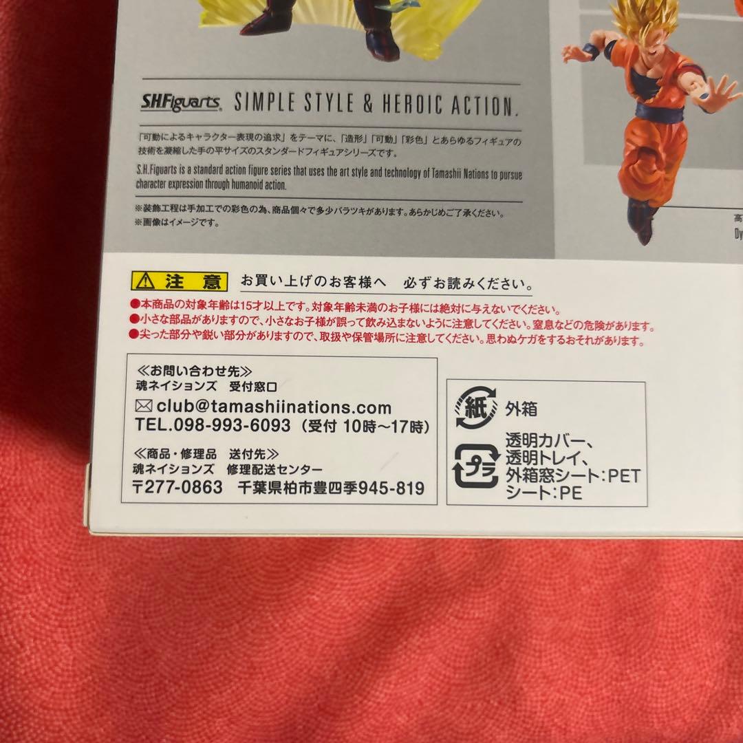 S.H.Figuarts スーパーサイヤ人2 孫悟空 「ドラゴンボールZ」
