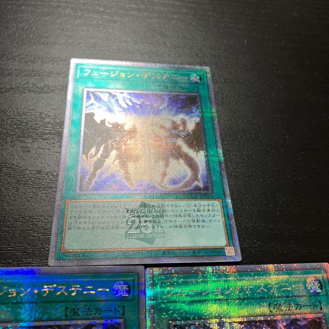 遊戯王　フュージョンデステニー 25thシークレットレア3枚