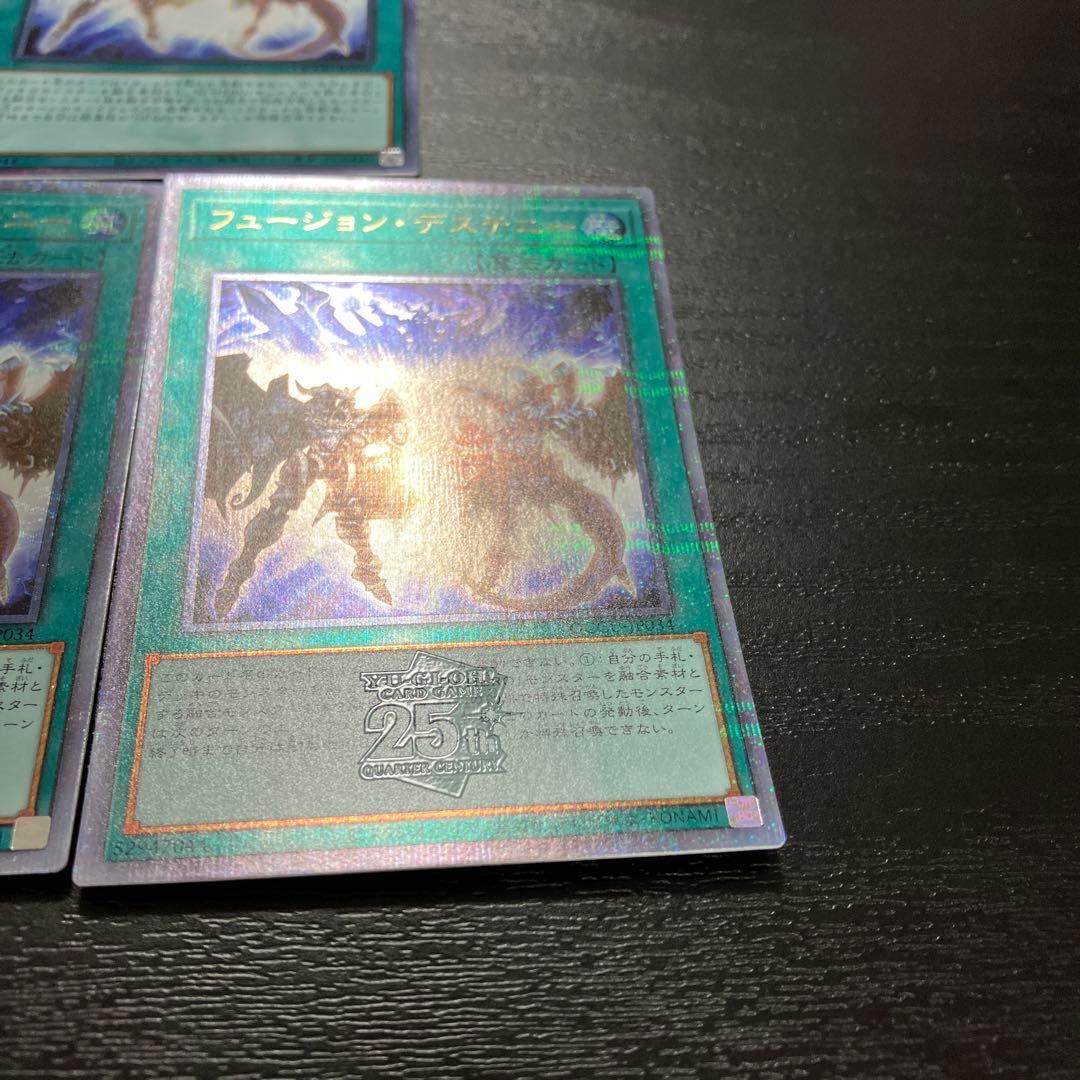 遊戯王　フュージョンデステニー 25thシークレットレア3枚