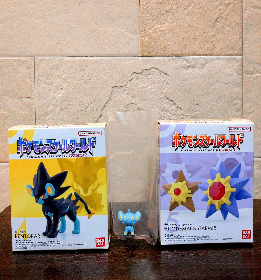 【7種】ポケモン スケールワールド スターミー・ゼニガメ等 レントラー・コリンク