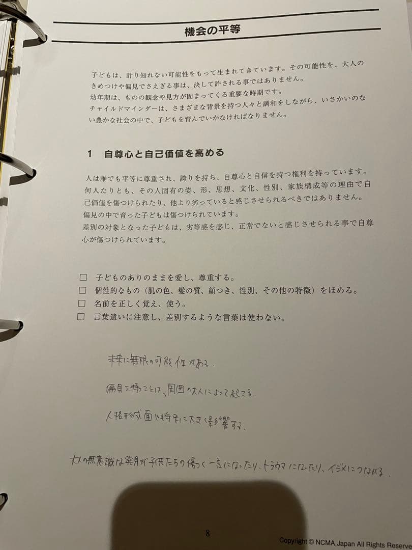 NCMAチャイルドマインダー養成参考書