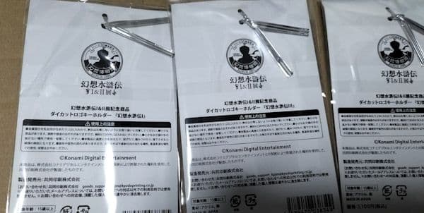幻想水滸伝Ⅲ ロゴアクキー 幻水展