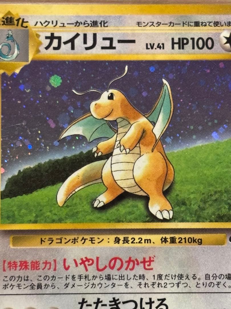 【未開封】旧裏 カイリュー ポケモンカードGB おまけカード プロモ PROMO