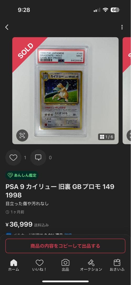 【未開封】旧裏 カイリュー ポケモンカードGB おまけカード プロモ PROMO