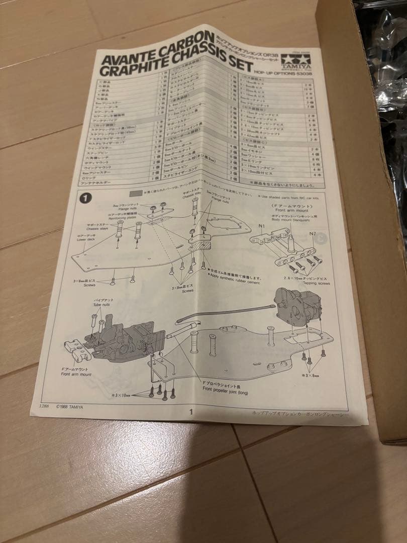 TAMIYA タミヤ 田宮　旧アバンテ　AVANTE