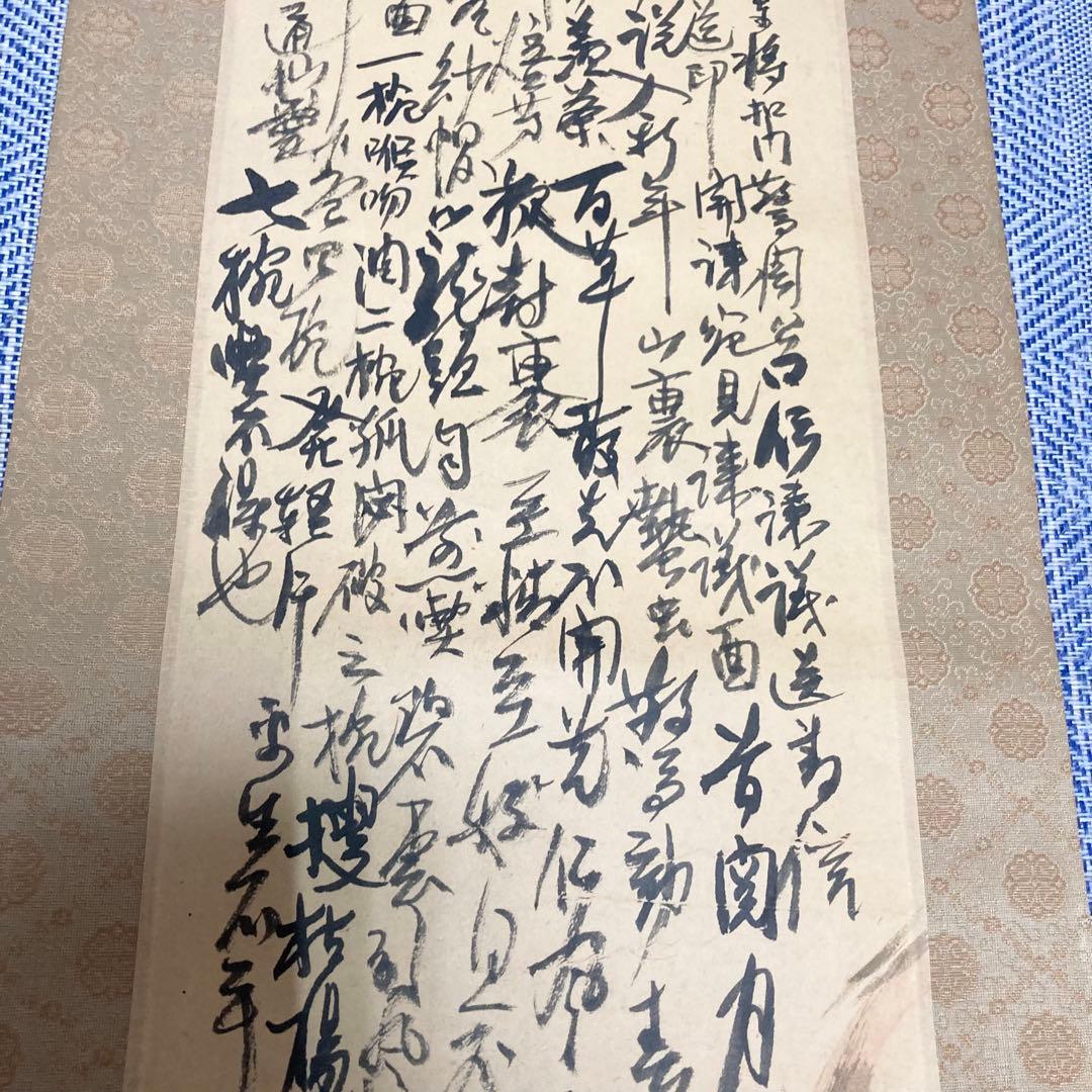 【茶掛】掛け軸　五代清風与平　盧仝煎茶園図