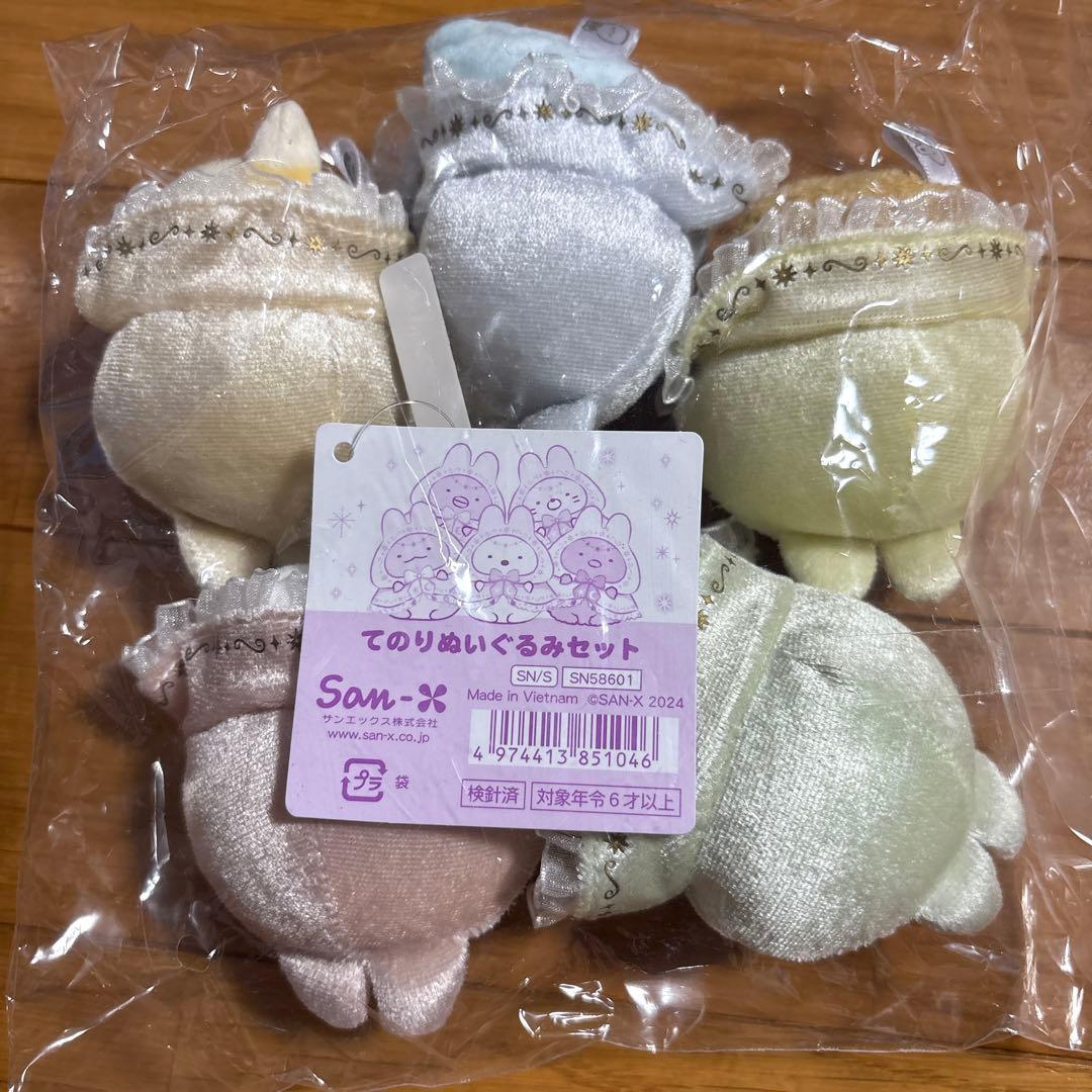 すみっコぐらし　うさぎのふしぎなおまじない　てのりぬいぐるみセット