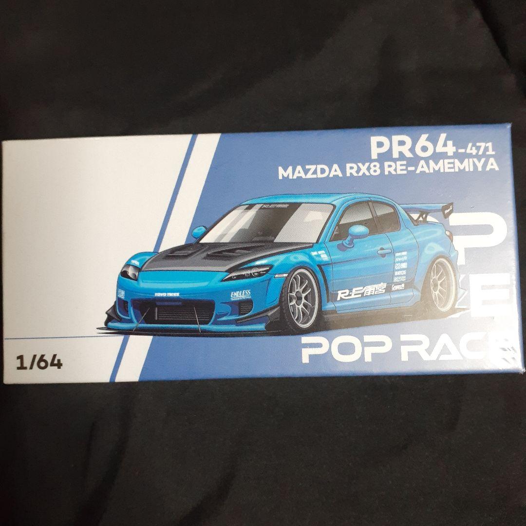 RE雨宮popMAZDA RX7 FC3S/RX8/RX7 FD3S 3台セット