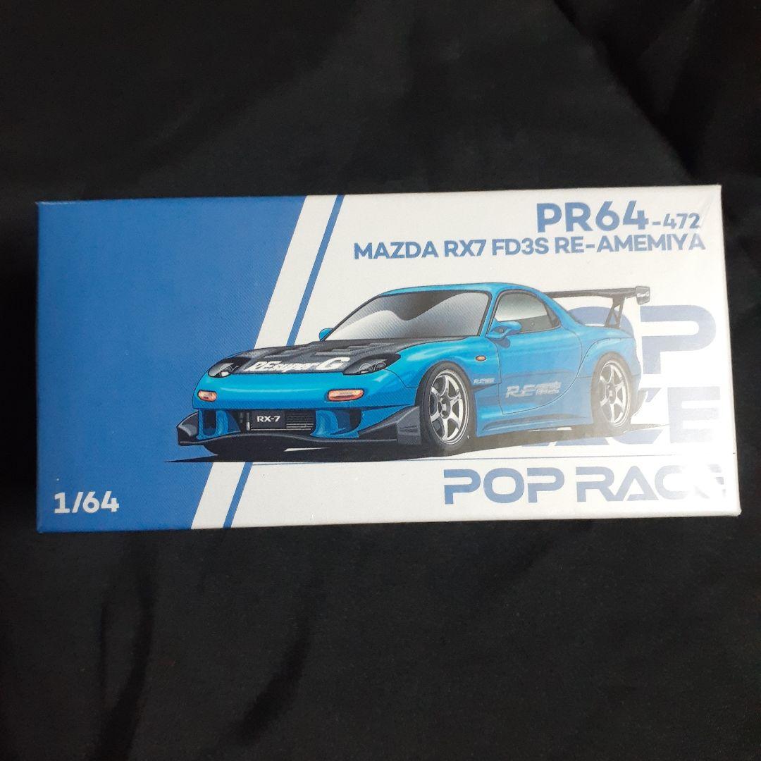 RE雨宮popMAZDA RX7 FC3S/RX8/RX7 FD3S 3台セット