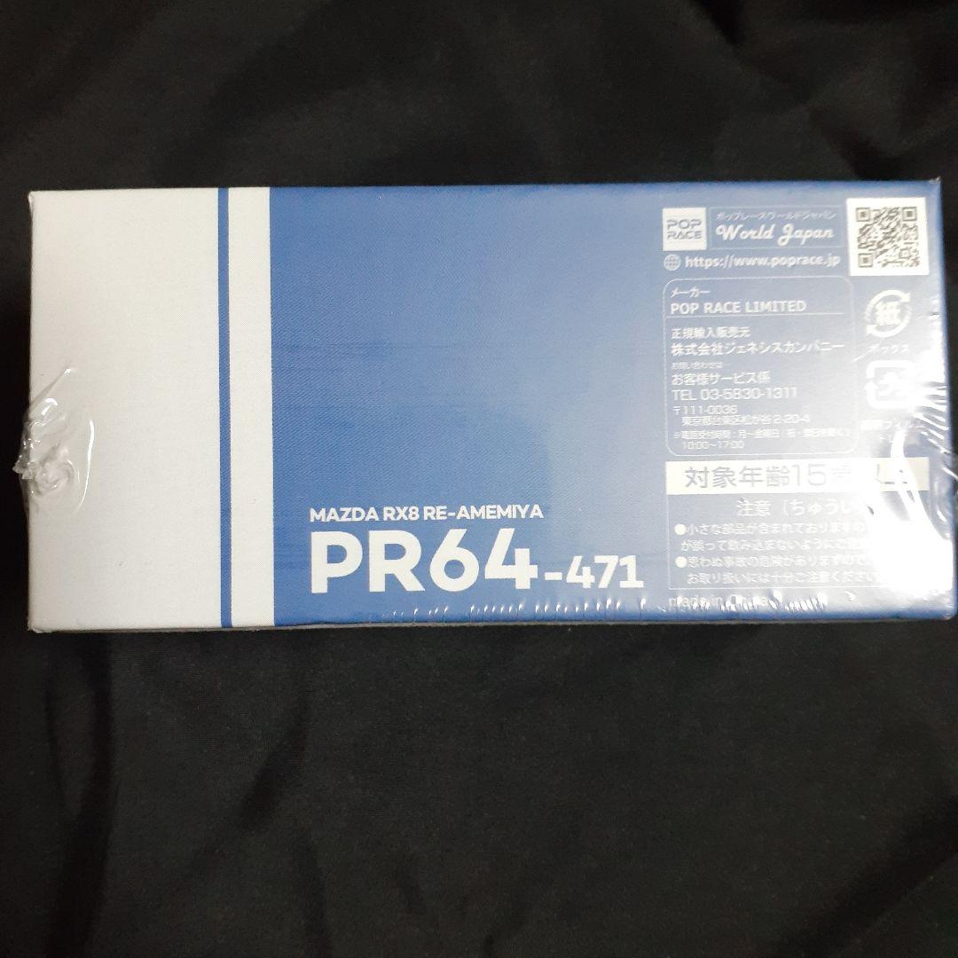 RE雨宮popMAZDA RX7 FC3S/RX8/RX7 FD3S 3台セット