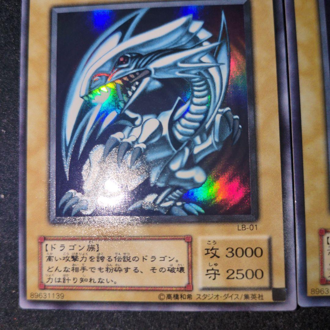 青眼の白龍　LBウルトラ　3枚セット