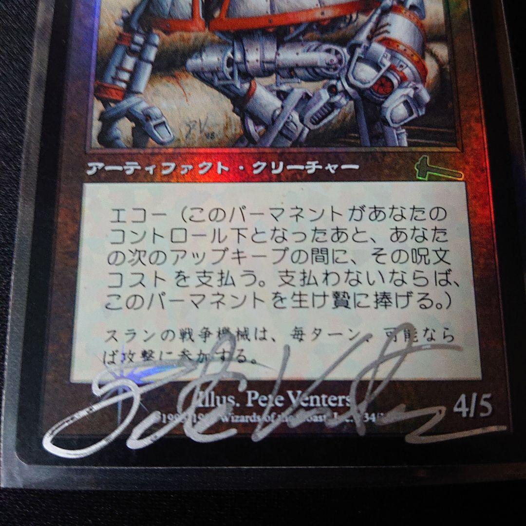 スランの戦争機械 日本語 foil サインド？
