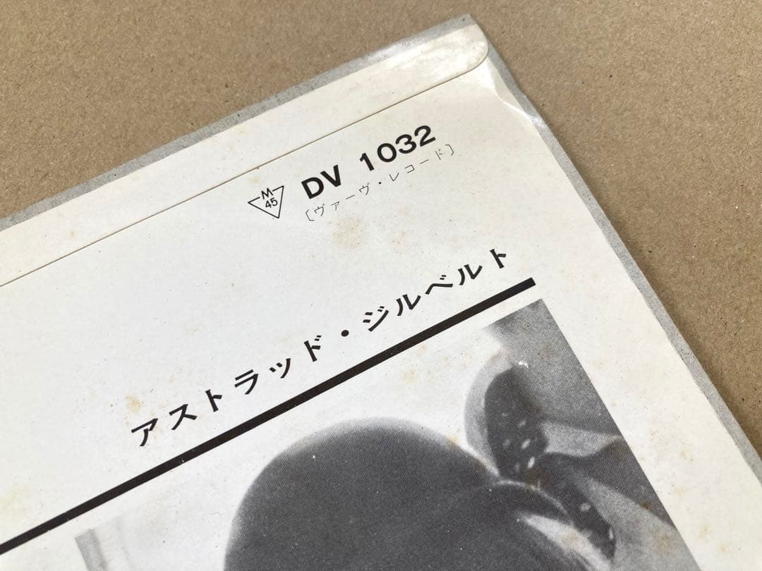 【日本語カバー】EP アストラッド・ジルベルト / 白い波　マシュケナダ　試聴済