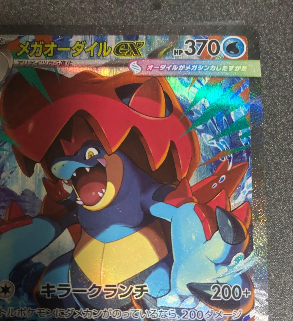 メガメガニウムex メガエンブオーex メガオーダイルex SAR