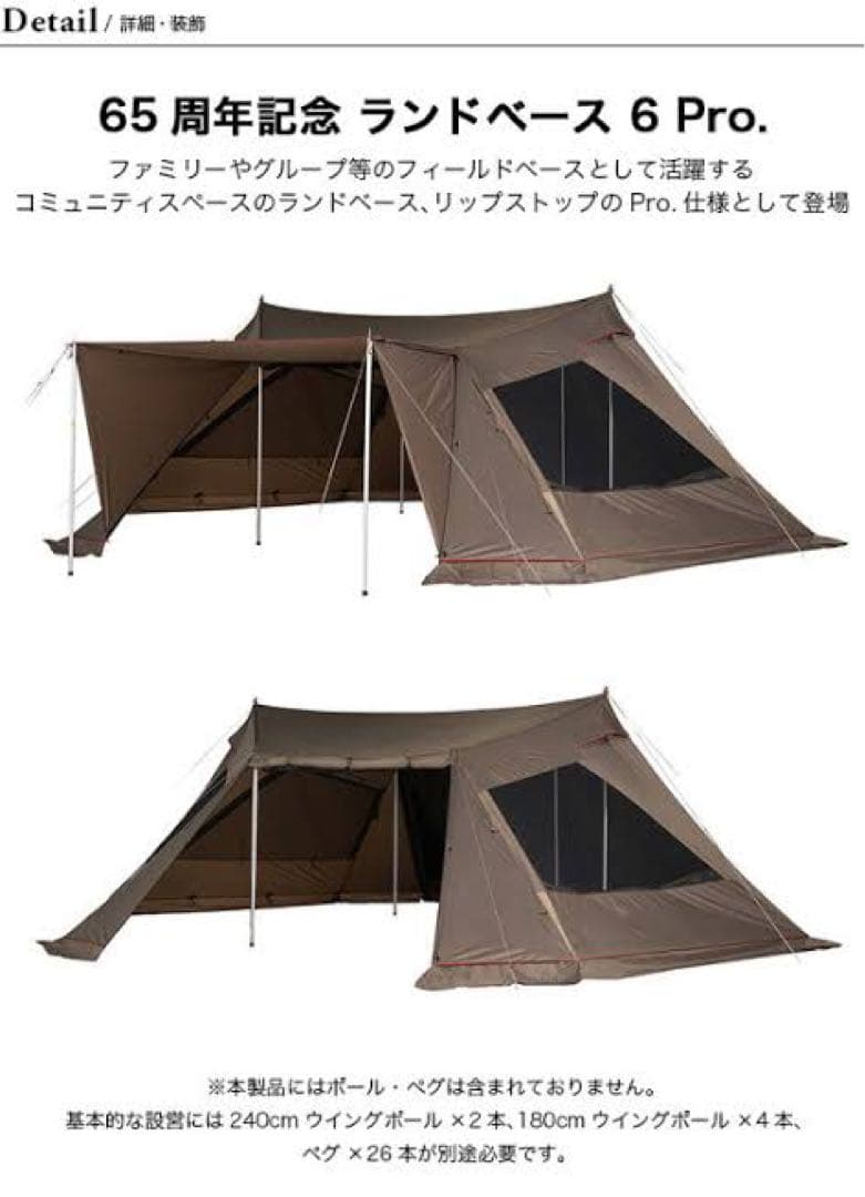 ランドベース 6 Pro