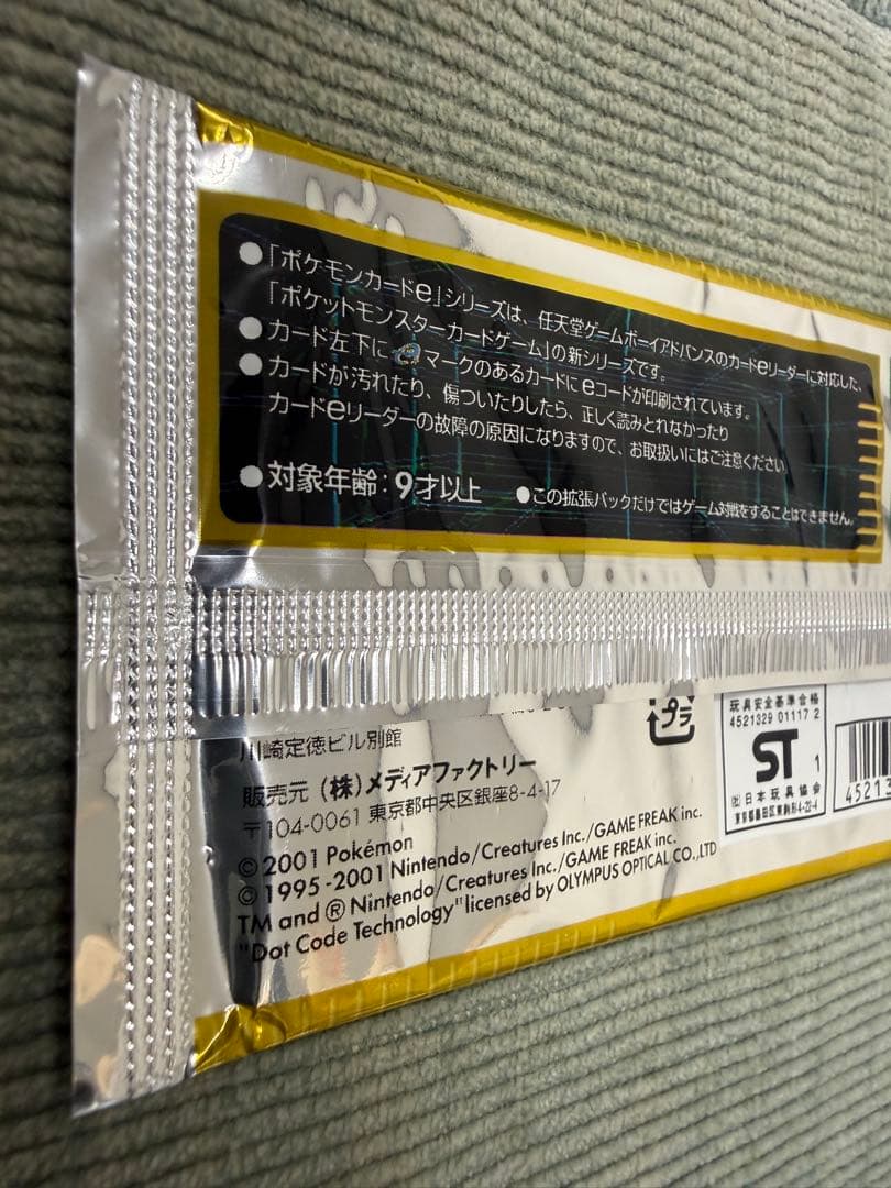 ポケモンカードe 第一弾 基本拡張パック 未開封
