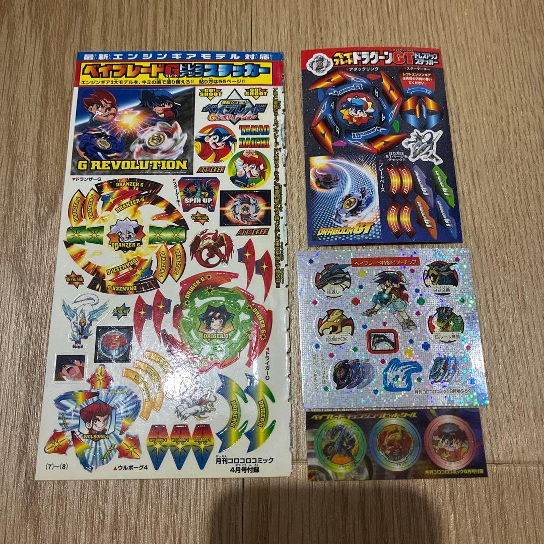 d*7様 ベイブレード　コロコロ付録　ステッカー　ポスター