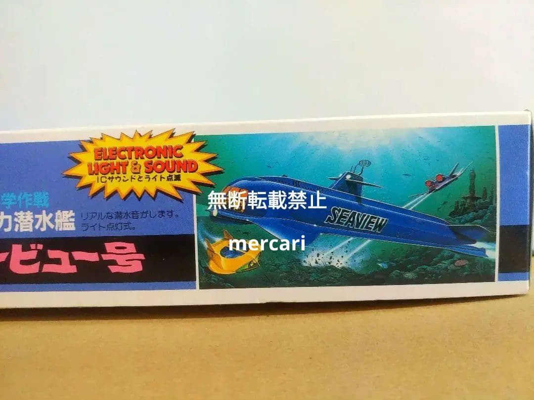 シービュー号
