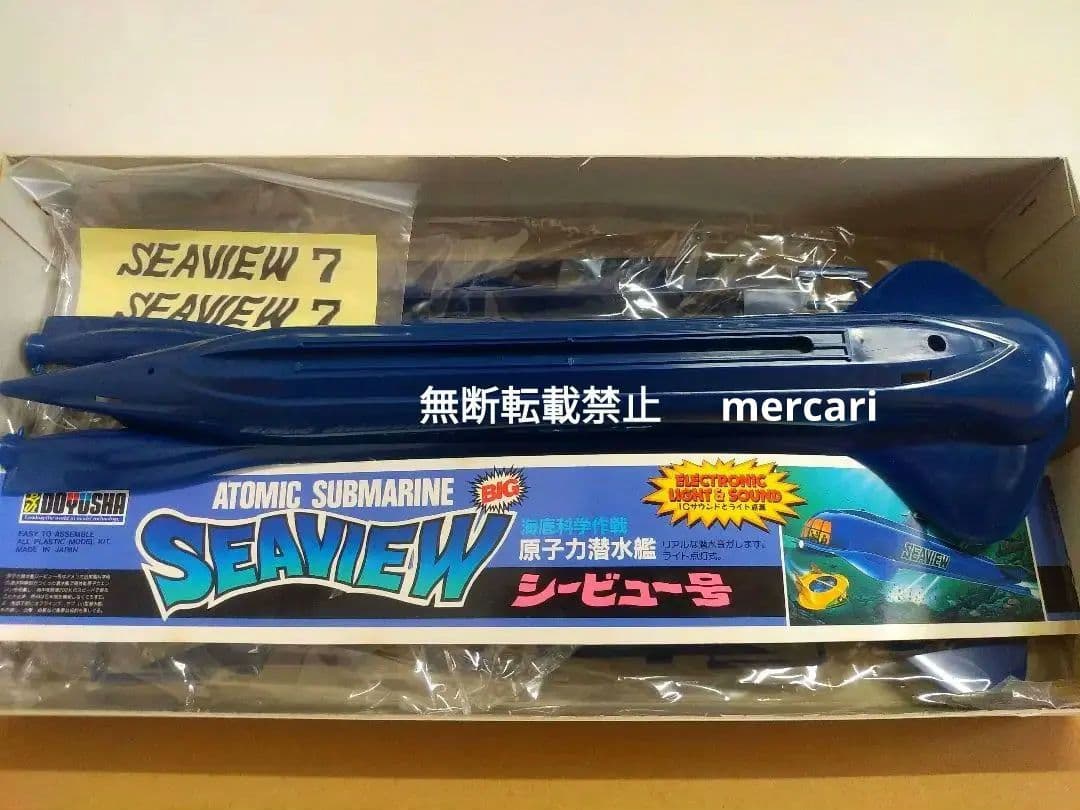 シービュー号
