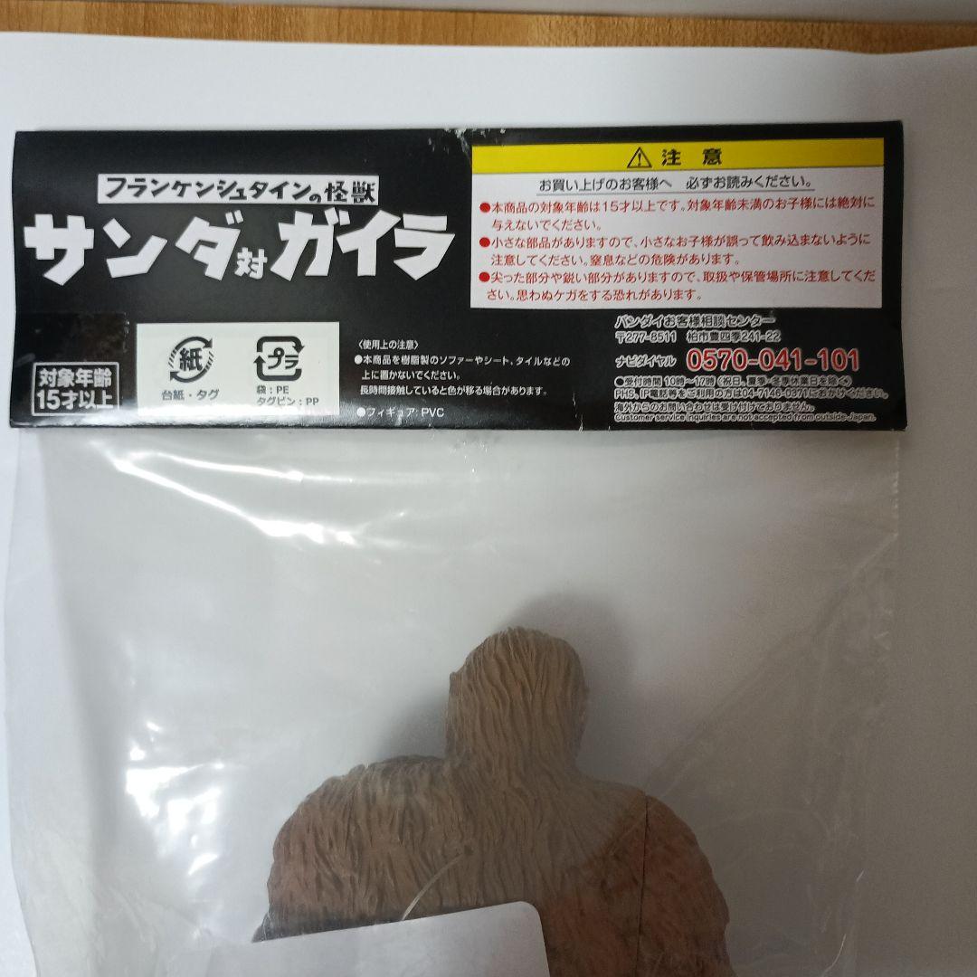 怪獣番外地　サンダ