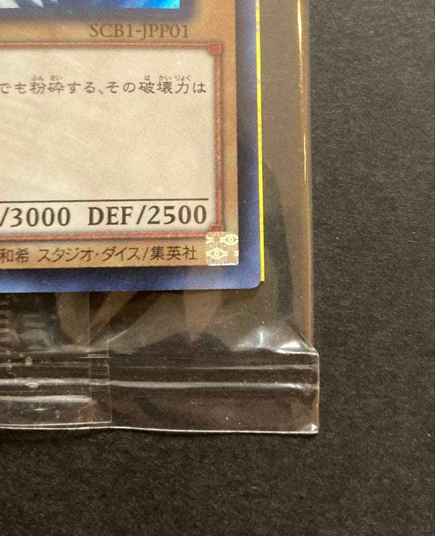 未開封　秘蔵レア 世界300枚限定　青眼の白龍 SCB1-JPP01
