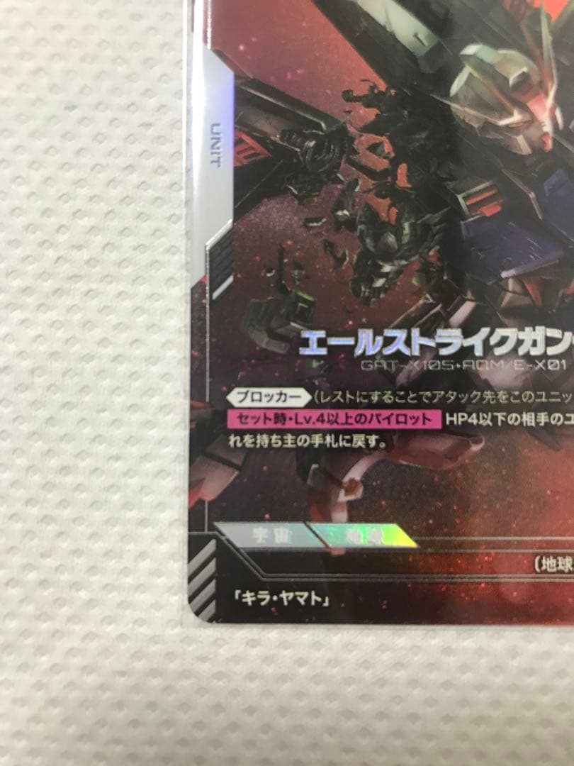 エールストライクガンダム　パラレル　ガンダムカード リミテッドBOX ver.β